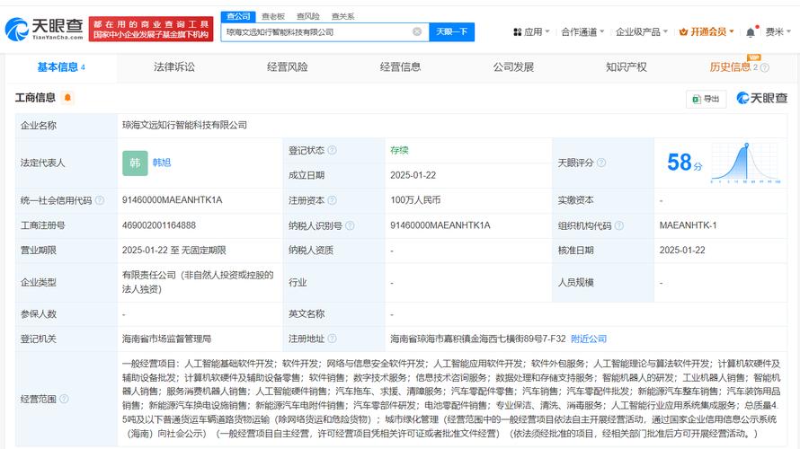 注册资本100万人民币，经营范围含人工智能基础软件开发、网络与信息、人工智能理论与
算法软件开发——开启智能科技新篇章