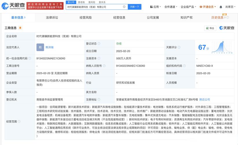 【宁德时代在芜湖成立时代骐骥新能源公司】天眼查app