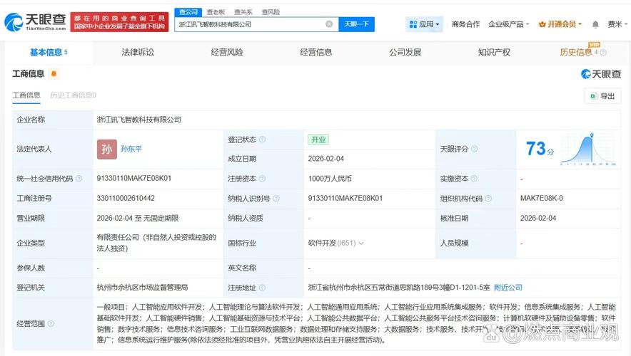 经营范围包括人工智能应用软件开发,人工智能理论与算法软