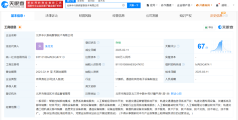 中兴系统在北京成立智联技术公司 含多项AI业务